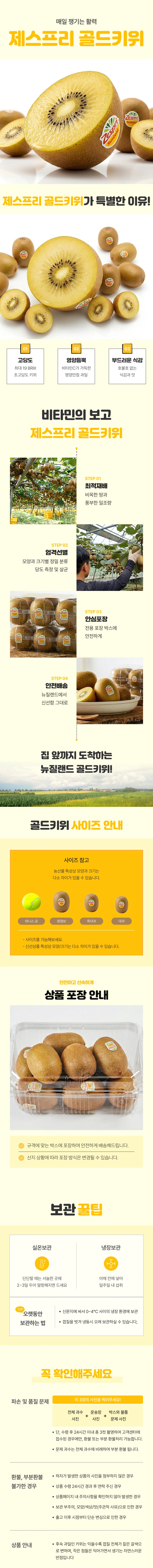 뉴질랜드 제스프리 골드키위