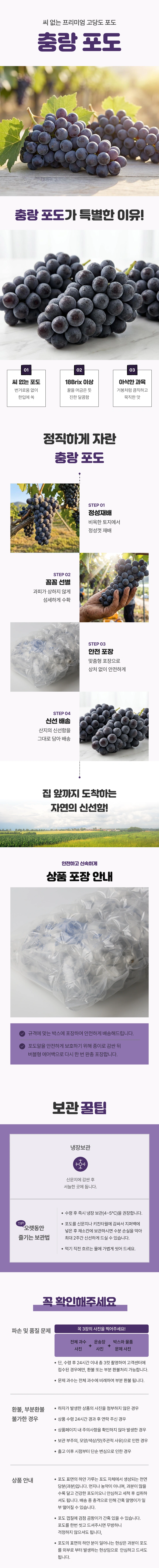충랑 포도