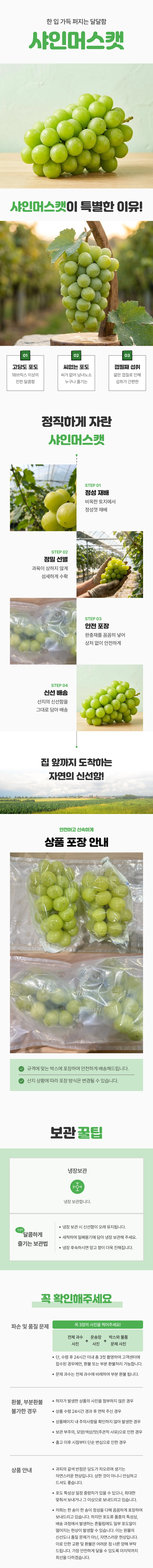 샤인머스켓