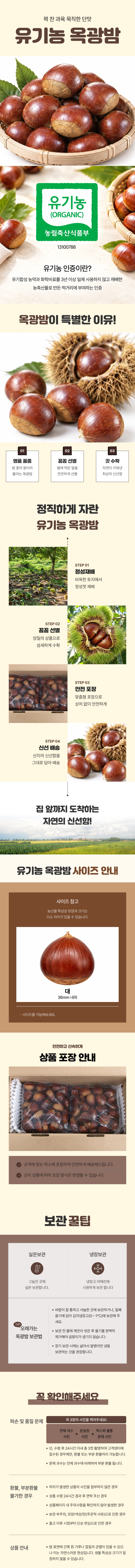 유기농 옥광밤