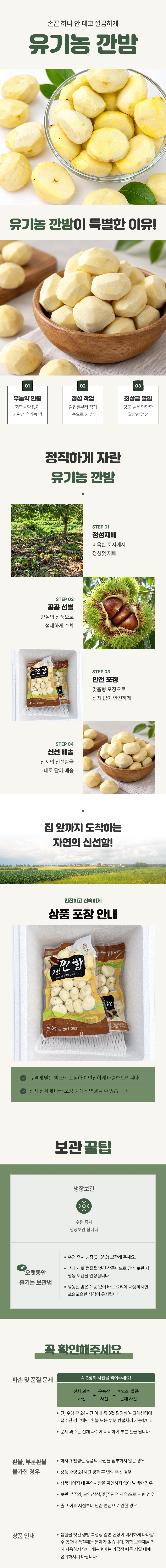 유기농 깐밤