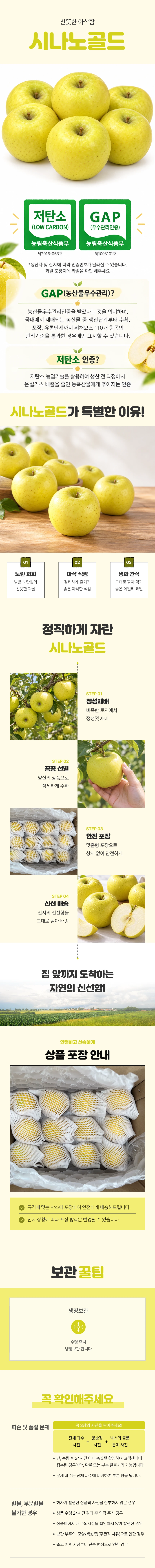 GAP인증 시나노골드