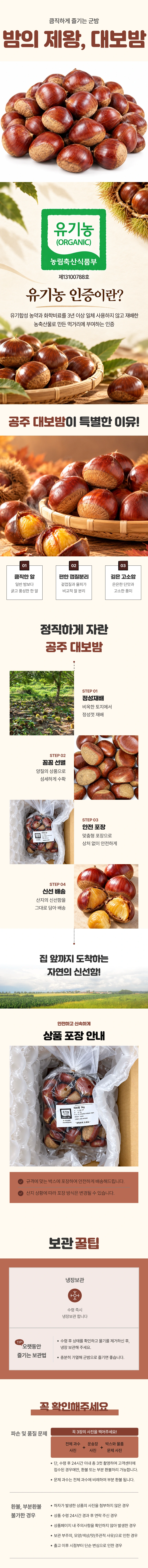 유기농인증 대보밤