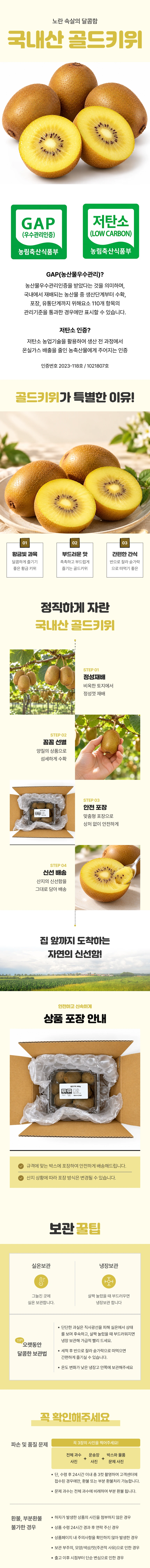 GAP인증 국내산 골드키위
