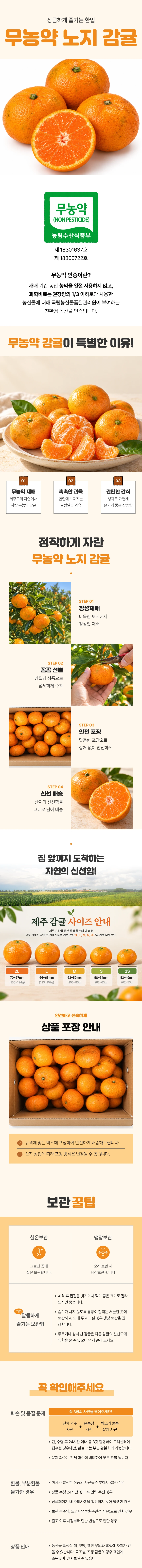 무농약인증 노지 감귤
