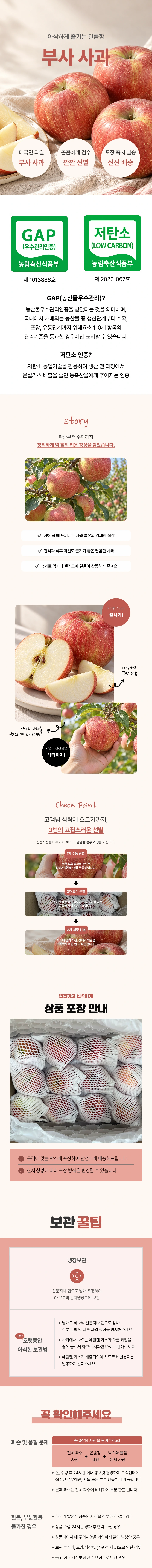 GAP,저탄소 인증 정품 부사 사과