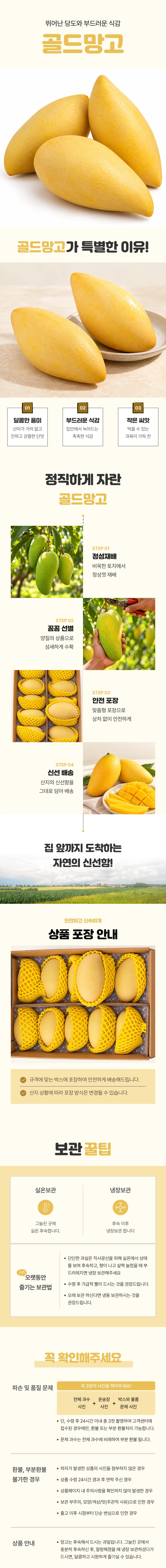 남독마이 골드망고