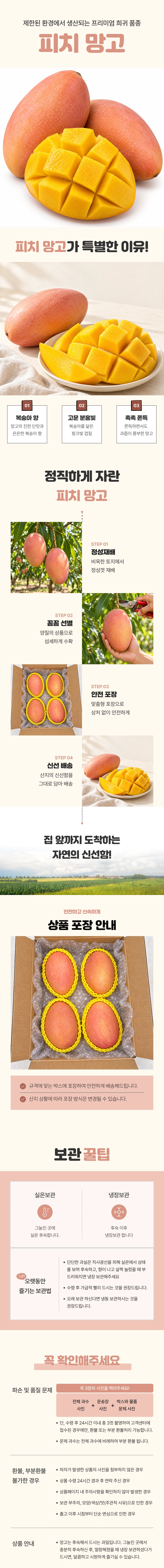 피치망고
