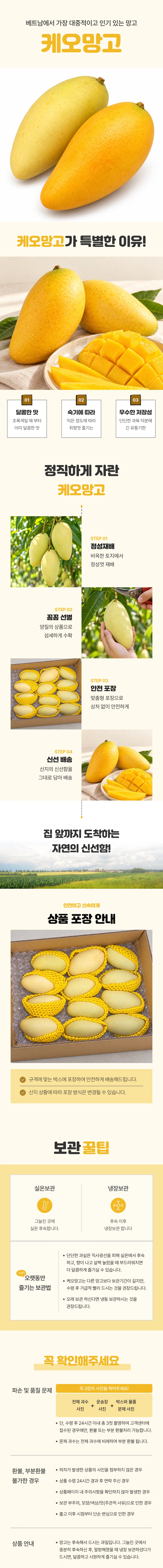 케오망고